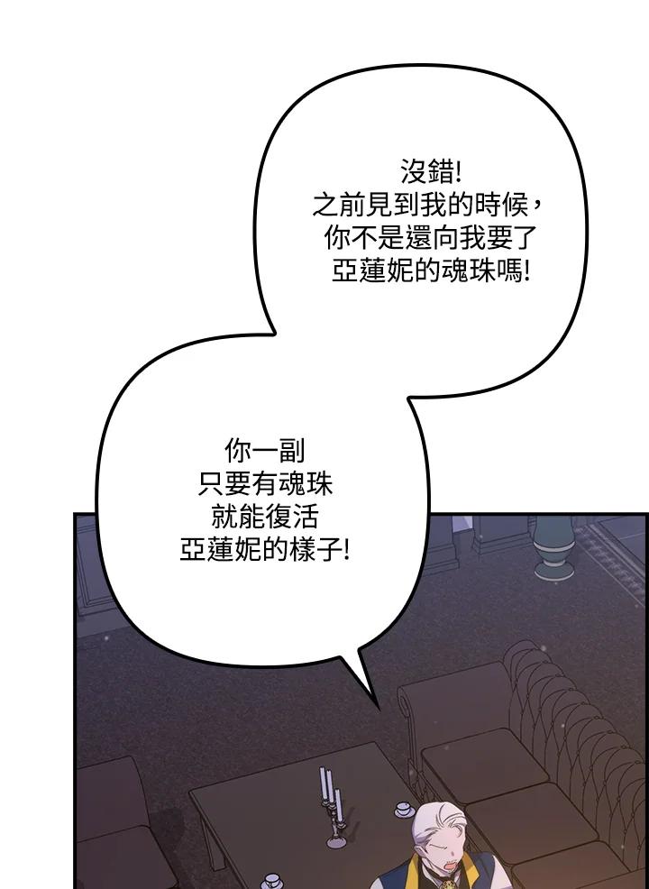 《牺牲的是我，勇士却疯了》第21话 第14页