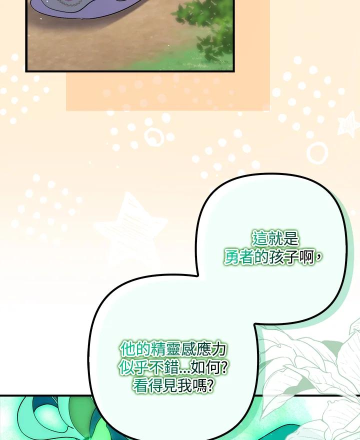 《牺牲的是我，勇士却疯了》第21话 第92页