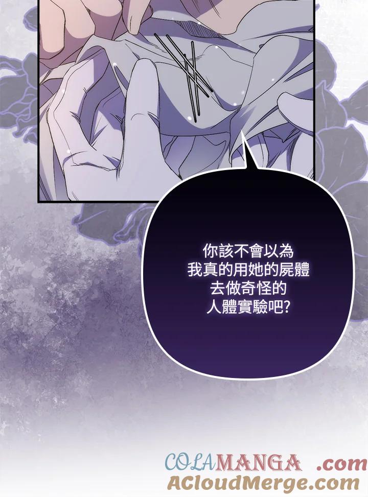 《牺牲的是我，勇士却疯了》第21话 第13页