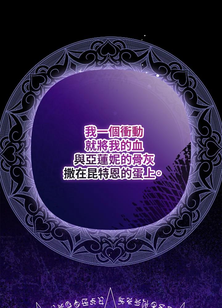 《牺牲的是我，勇士却疯了》第21话 第36页