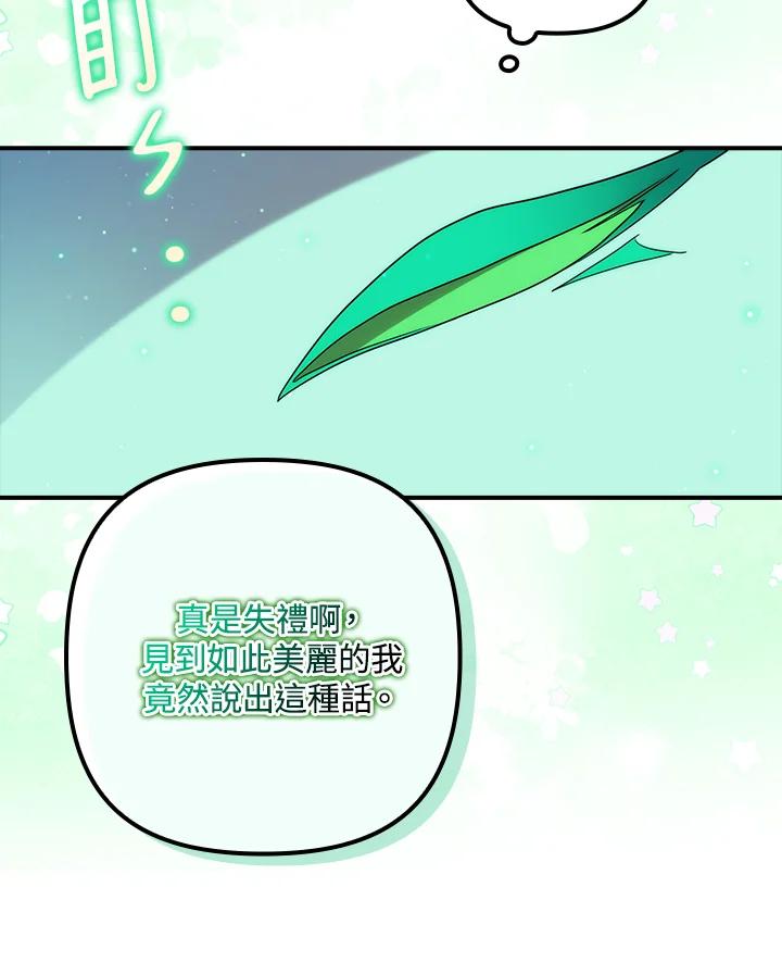 《牺牲的是我，勇士却疯了》第21话 第96页