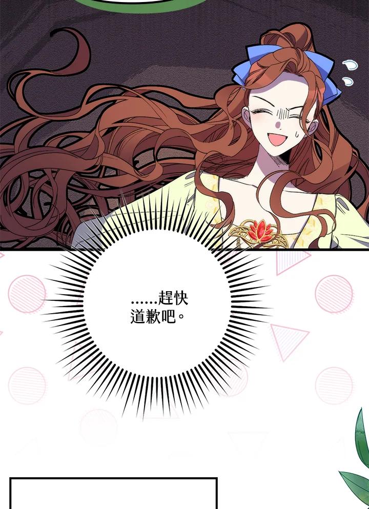 《牺牲的是我，勇士却疯了》第21话 第83页