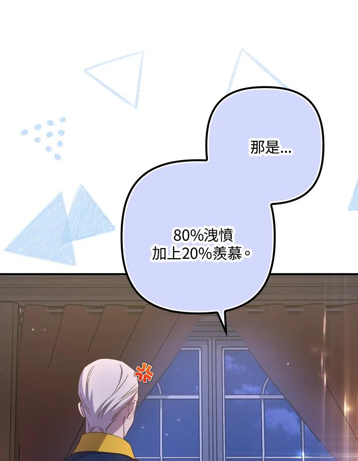 《牺牲的是我，勇士却疯了》第21话 第30页