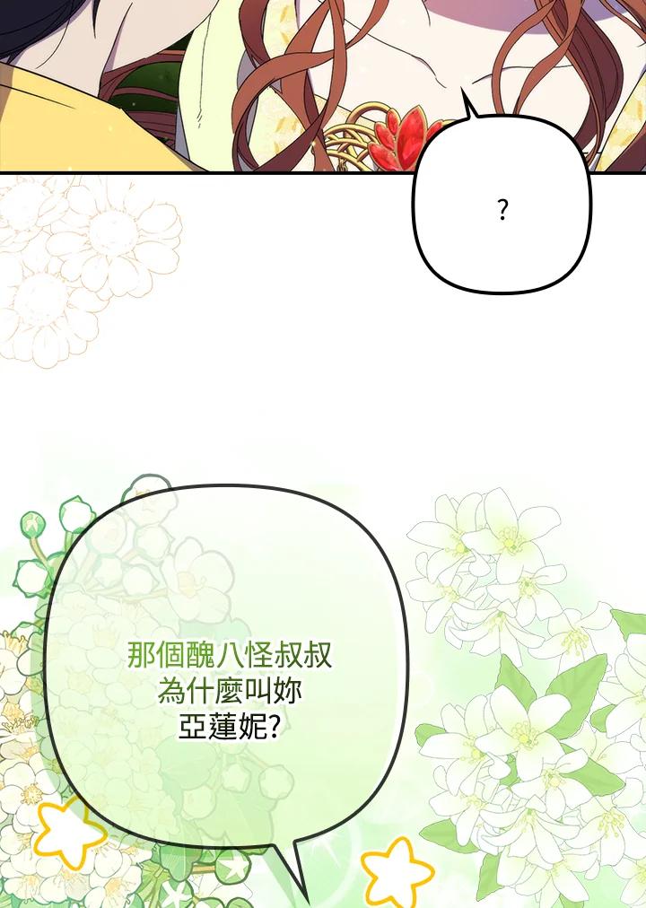 《牺牲的是我，勇士却疯了》第21话 第110页