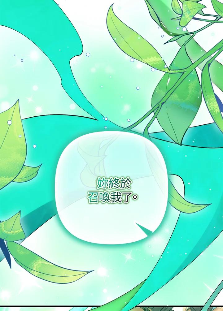 《牺牲的是我，勇士却疯了》第21话 第74页