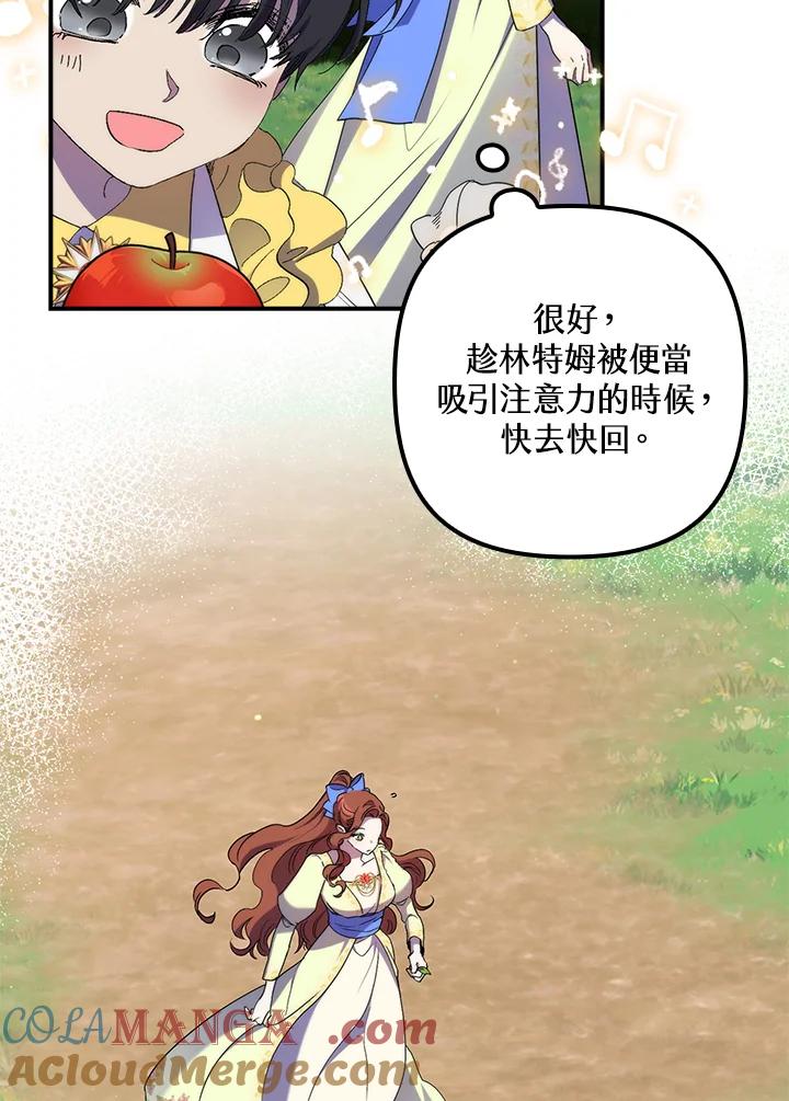 《牺牲的是我，勇士却疯了》第21话 第69页