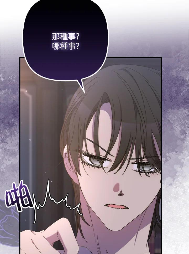 《牺牲的是我，勇士却疯了》第21话 第12页