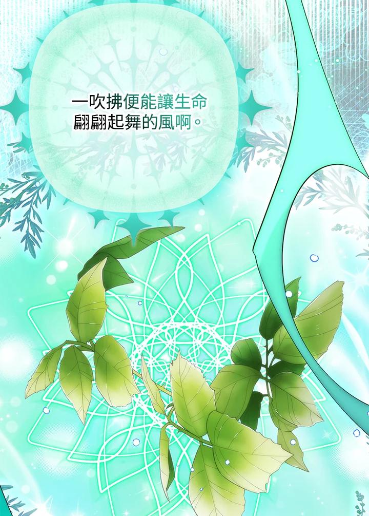 《牺牲的是我，勇士却疯了》第21话 第72页