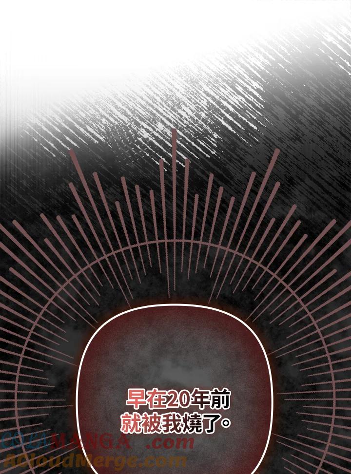 《牺牲的是我，勇士却疯了》第21话 第17页