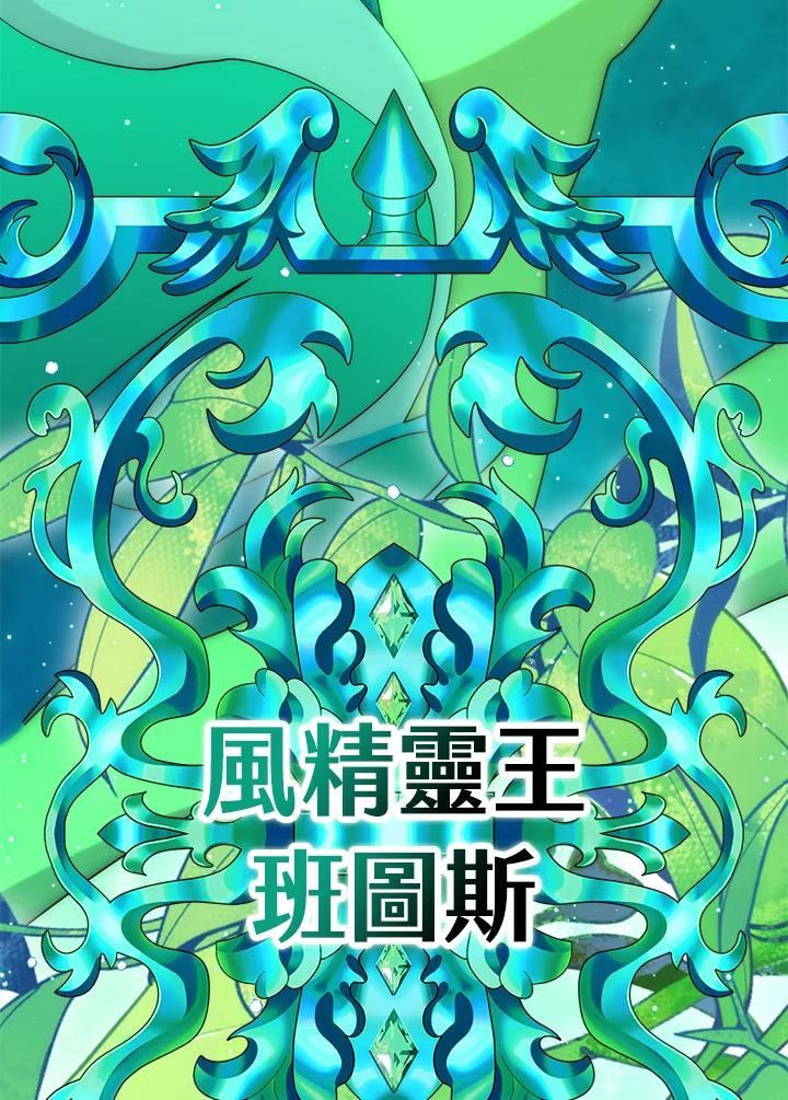 《牺牲的是我，勇士却疯了》第21话 第78页