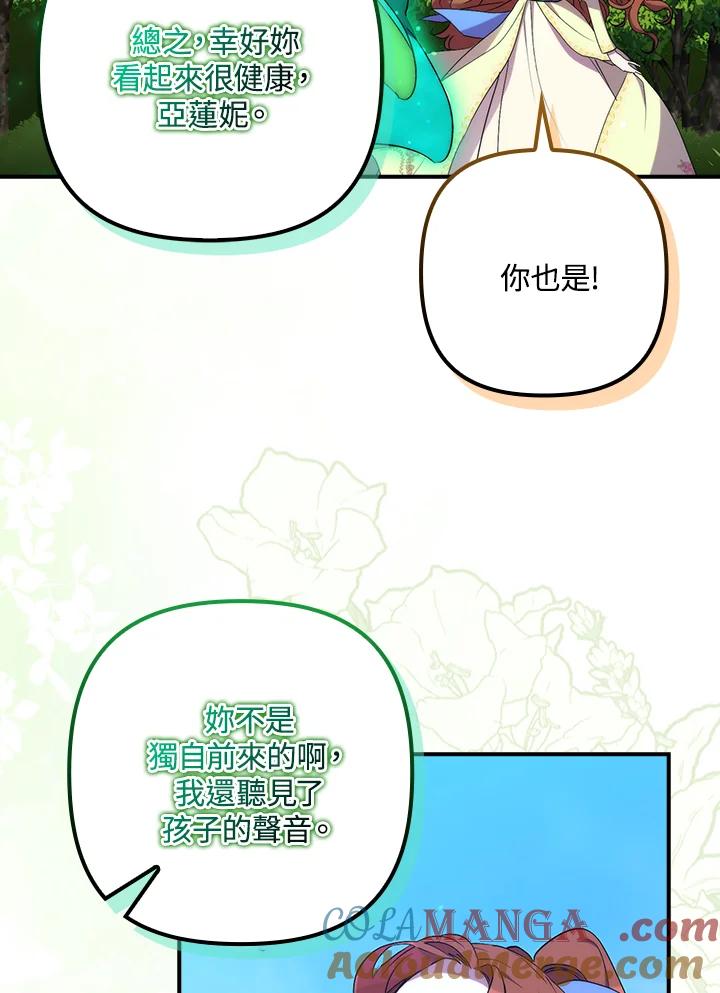 《牺牲的是我，勇士却疯了》第21话 第85页