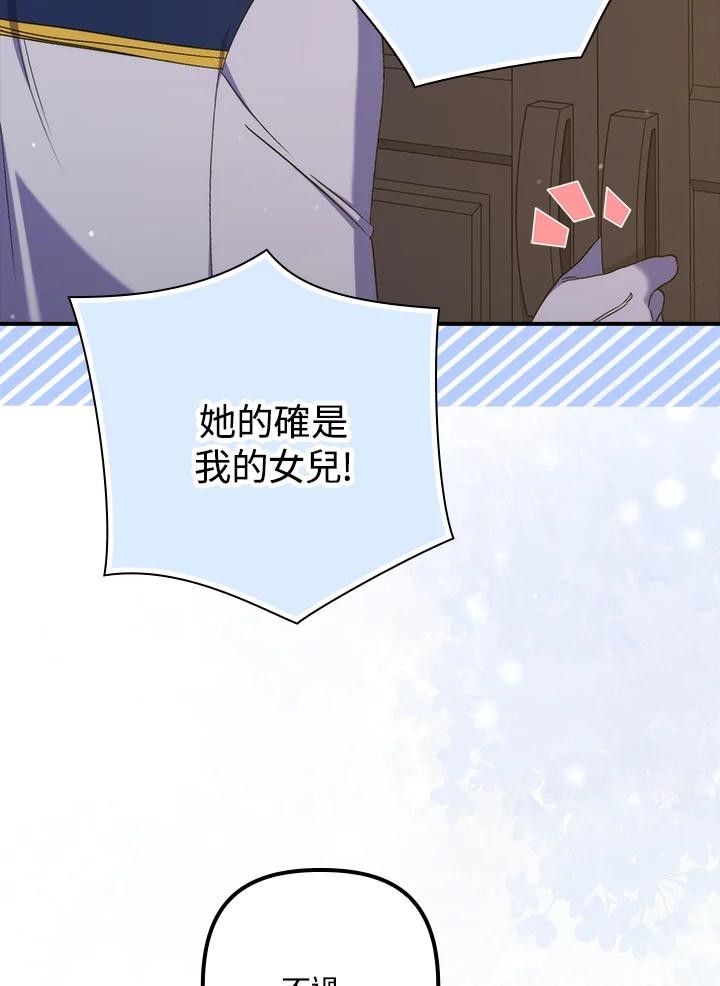 《牺牲的是我，勇士却疯了》第21话 第58页