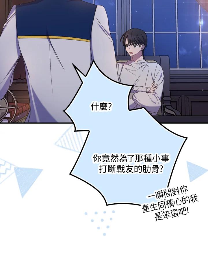 《牺牲的是我，勇士却疯了》第21话 第31页