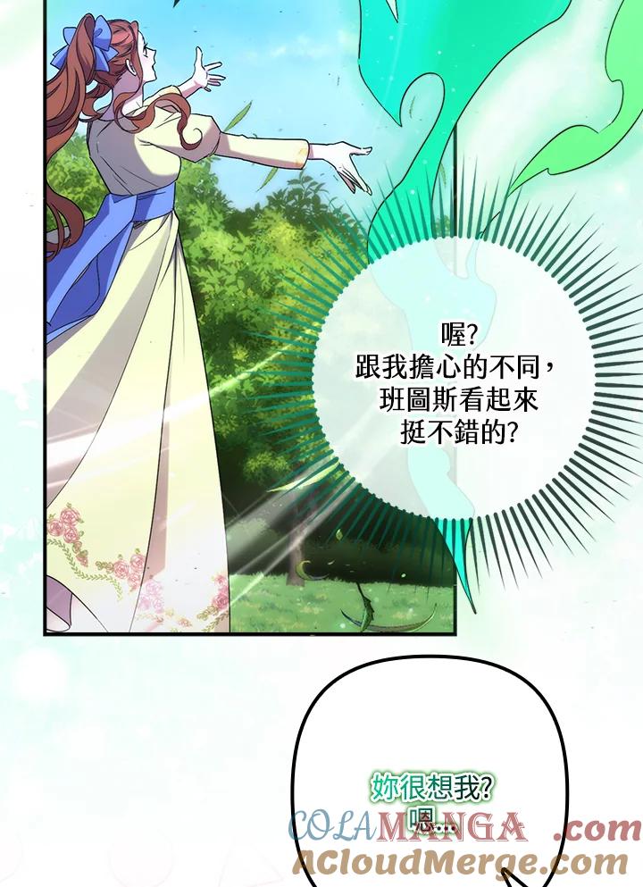 《牺牲的是我，勇士却疯了》第21话 第81页