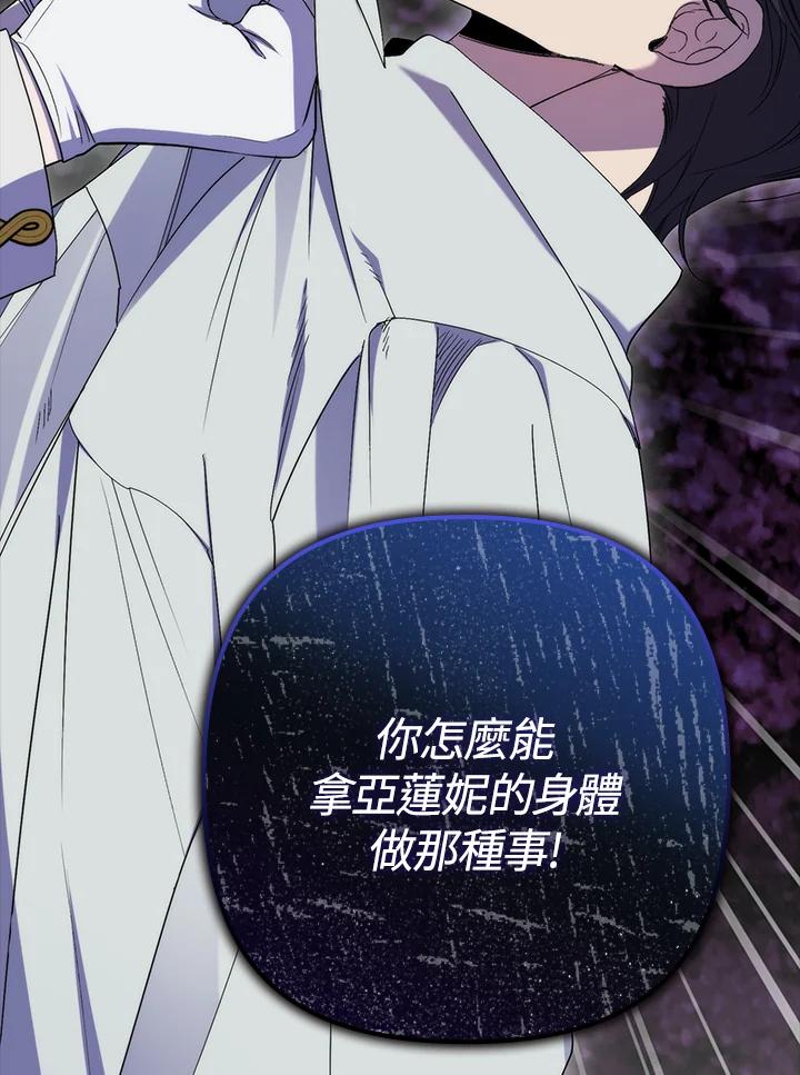 《牺牲的是我，勇士却疯了》第21话 第10页