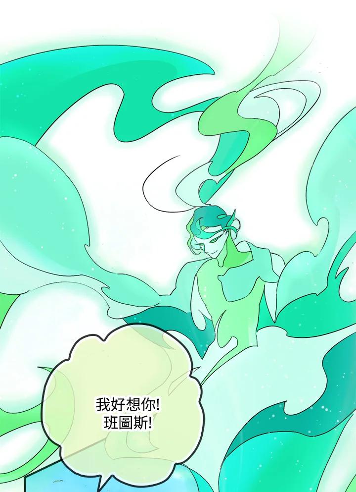 《牺牲的是我，勇士却疯了》第21话 第80页