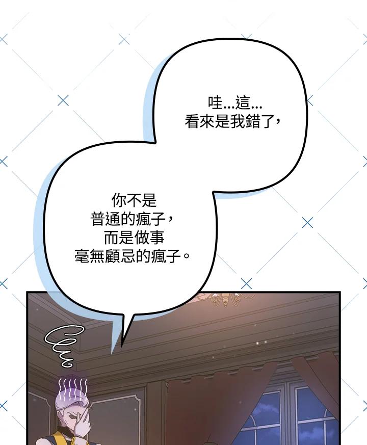 《牺牲的是我，勇士却疯了》第21话 第43页