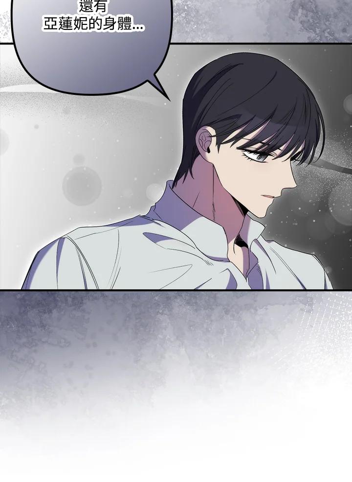 《牺牲的是我，勇士却疯了》第21话 第16页