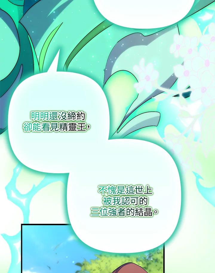 《牺牲的是我，勇士却疯了》第21话 第99页
