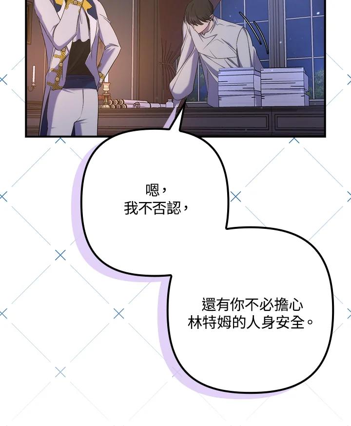 《牺牲的是我，勇士却疯了》第21话 第44页