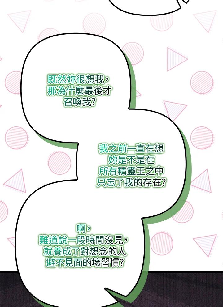 《牺牲的是我，勇士却疯了》第21话 第82页