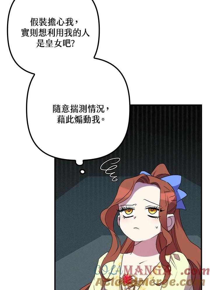 《牺牲的是我，勇士却疯了》第22话 第73页