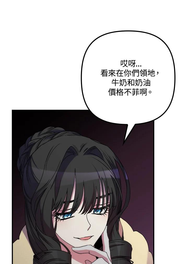 《牺牲的是我，勇士却疯了》第22话 第50页