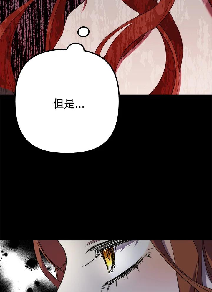 《牺牲的是我，勇士却疯了》第22话 第86页