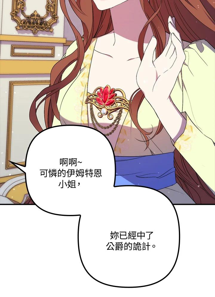 《牺牲的是我，勇士却疯了》第22话 第75页