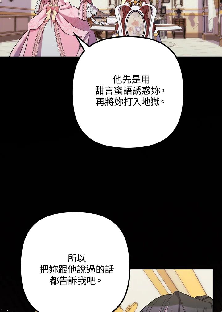 《牺牲的是我，勇士却疯了》第22话 第99页