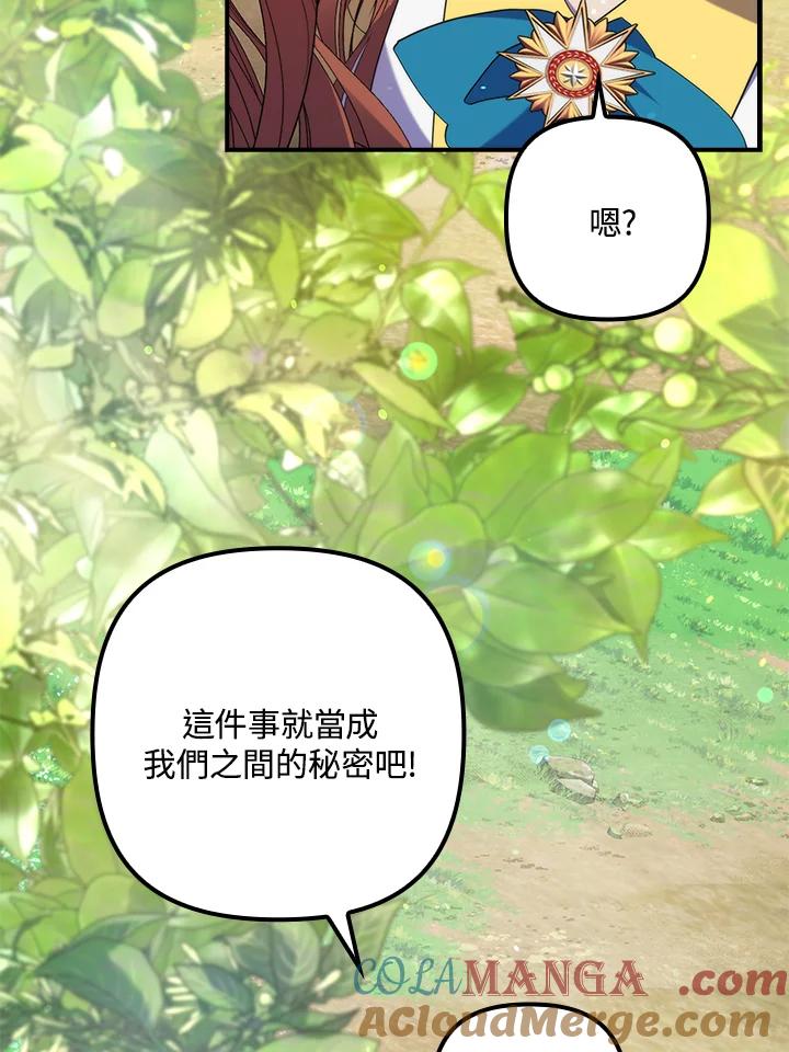 《牺牲的是我，勇士却疯了》第22话 第5页