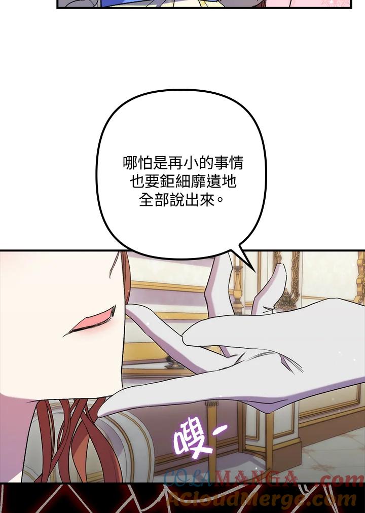 《牺牲的是我，勇士却疯了》第22话 第101页