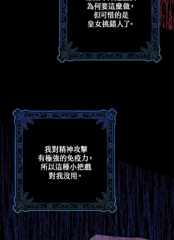 《牺牲的是我，勇士却疯了》第22话 第84页