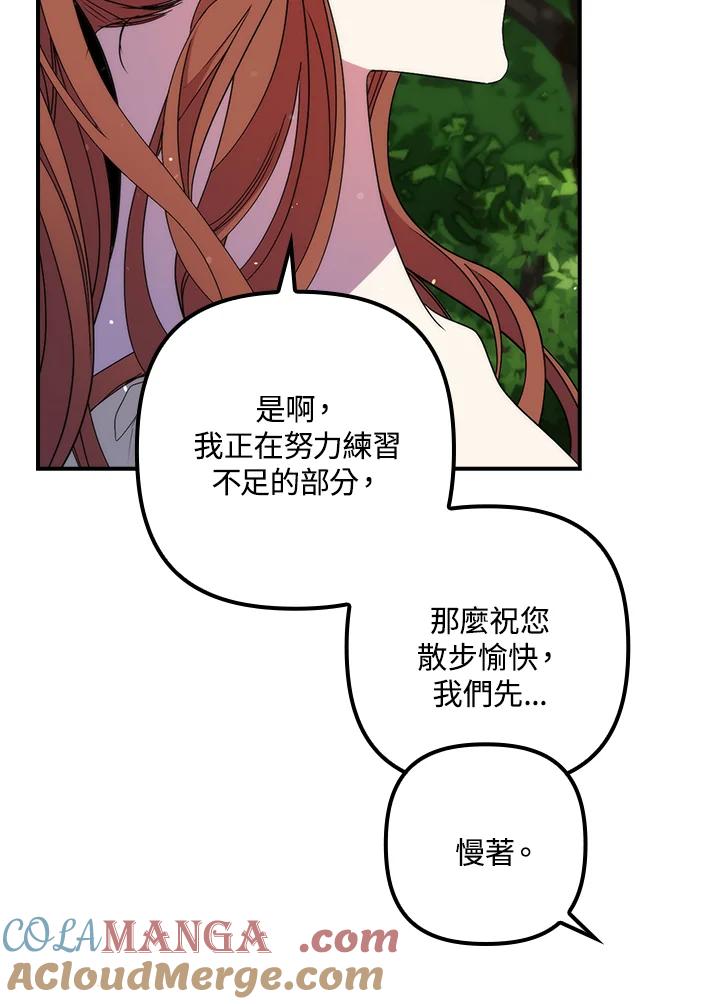 《牺牲的是我，勇士却疯了》第22话 第25页