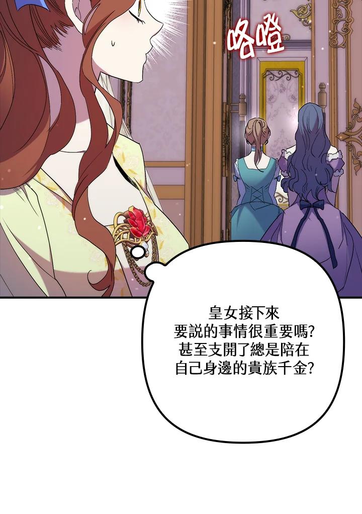 《牺牲的是我，勇士却疯了》第22话 第58页