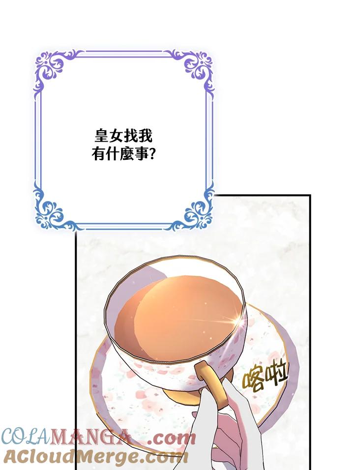《牺牲的是我，勇士却疯了》第22话 第37页