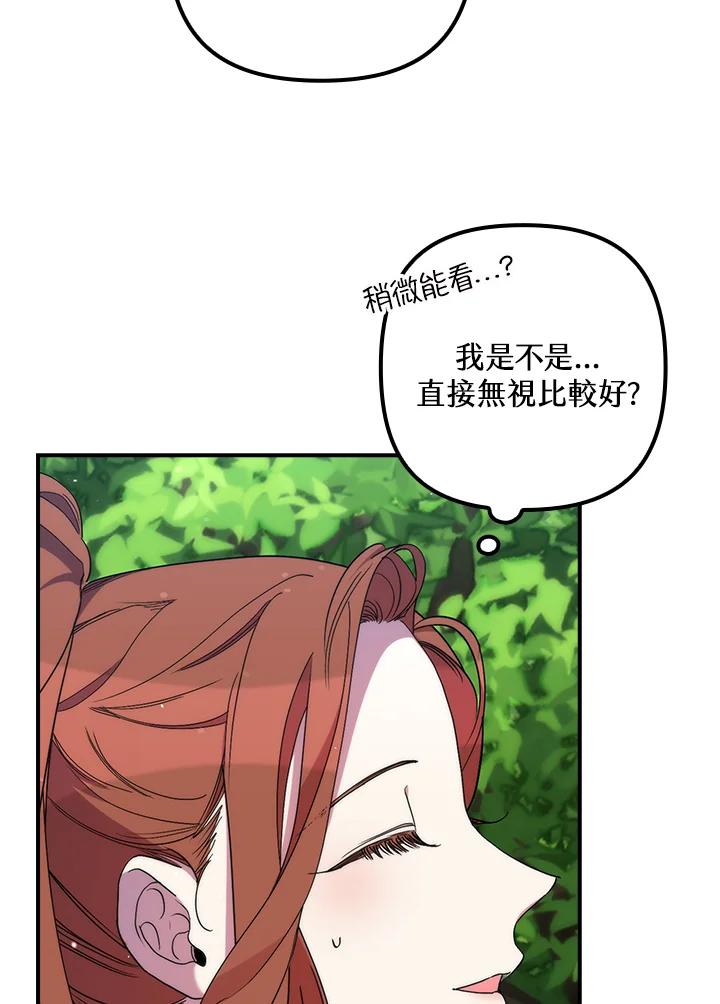 《牺牲的是我，勇士却疯了》第22话 第24页