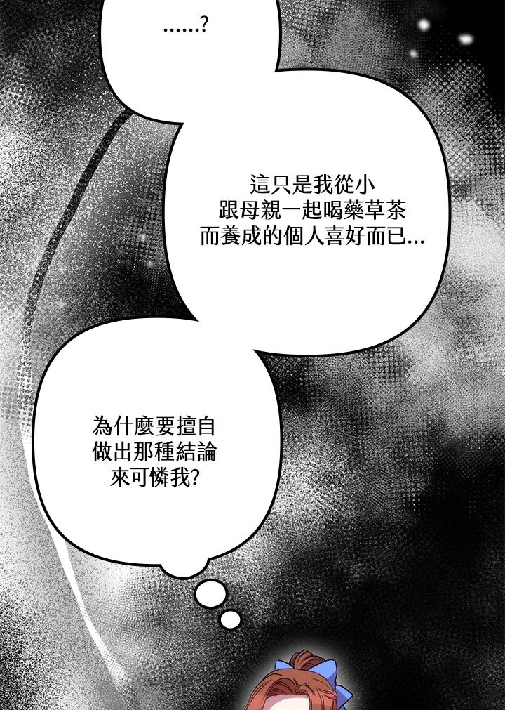 《牺牲的是我，勇士却疯了》第22话 第52页