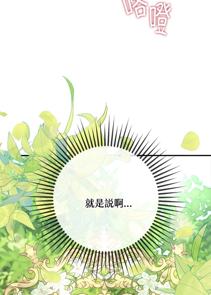 《牺牲的是我，勇士却疯了》第22话 第19页
