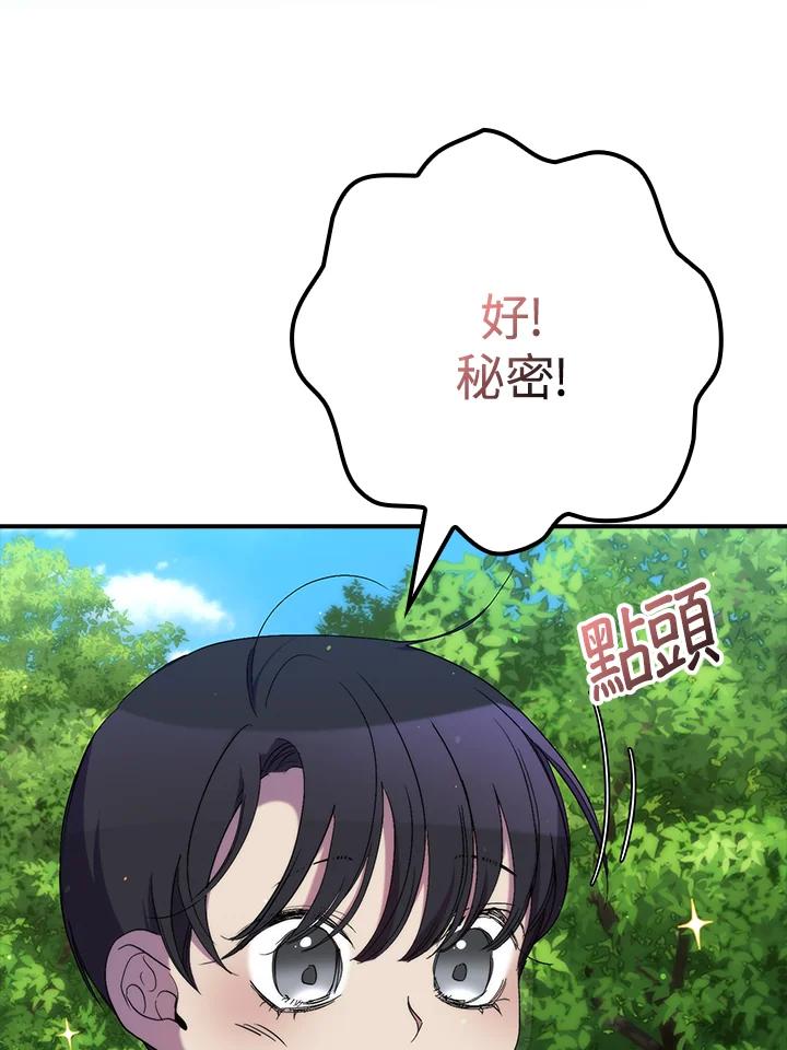 《牺牲的是我，勇士却疯了》第22话 第8页