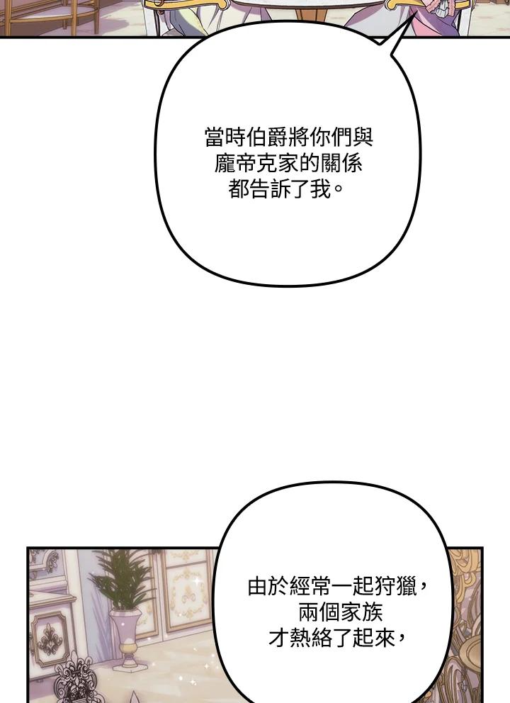 《牺牲的是我，勇士却疯了》第22话 第63页