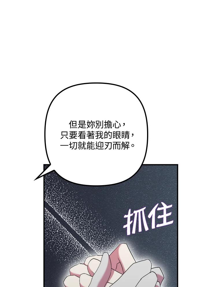 《牺牲的是我，勇士却疯了》第22话 第76页
