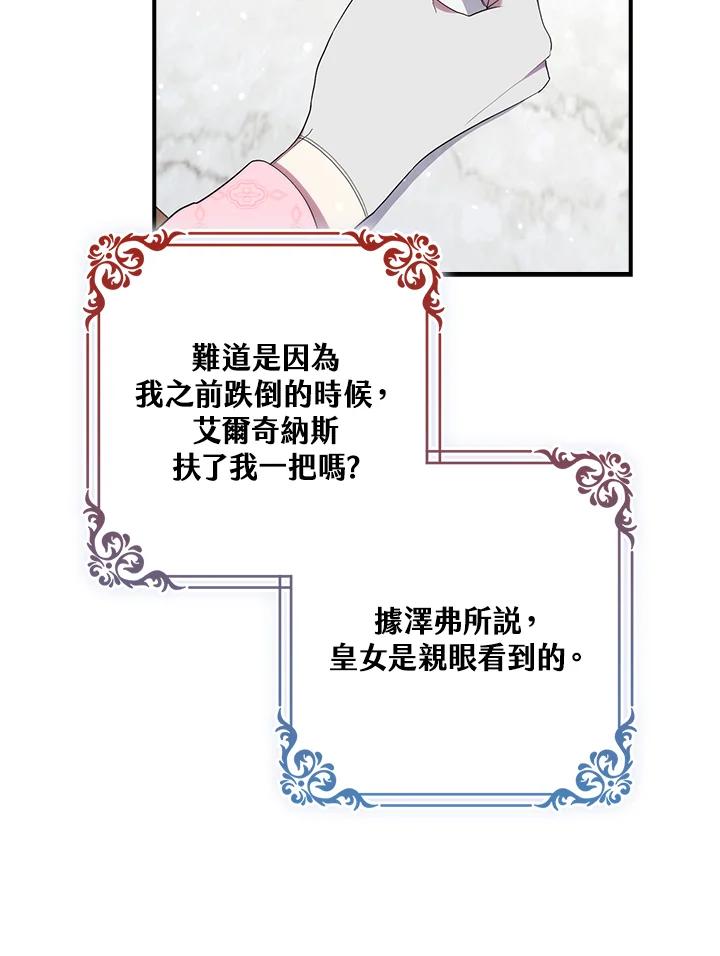 《牺牲的是我，勇士却疯了》第22话 第38页