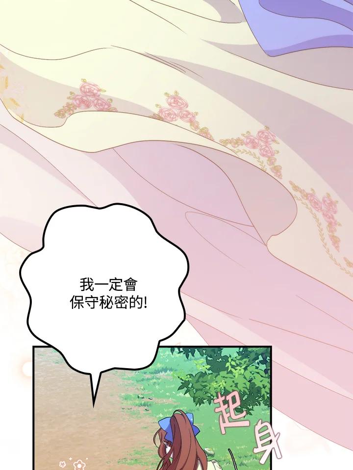 《牺牲的是我，勇士却疯了》第22话 第14页