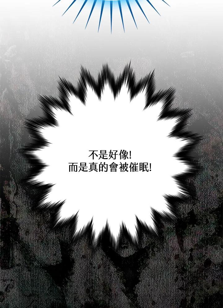 《牺牲的是我，勇士却疯了》第22话 第80页