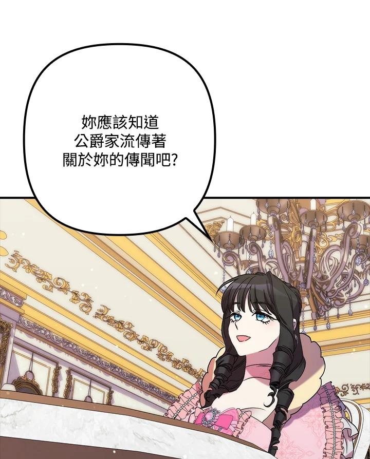 《牺牲的是我，勇士却疯了》第22话 第59页