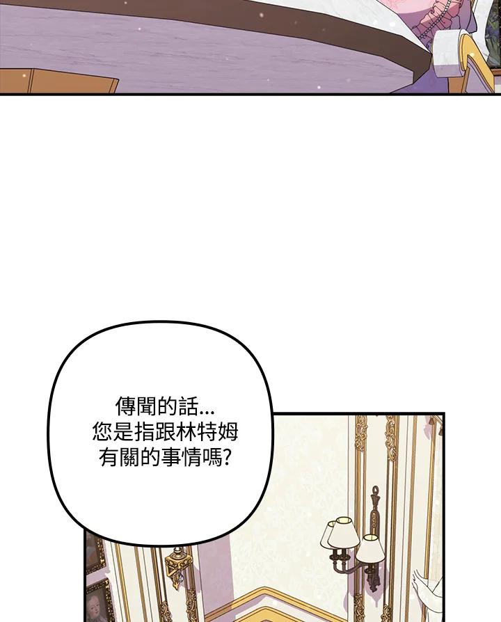 《牺牲的是我，勇士却疯了》第22话 第60页