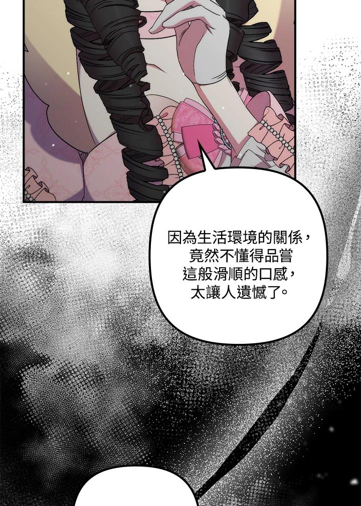 《牺牲的是我，勇士却疯了》第22话 第51页