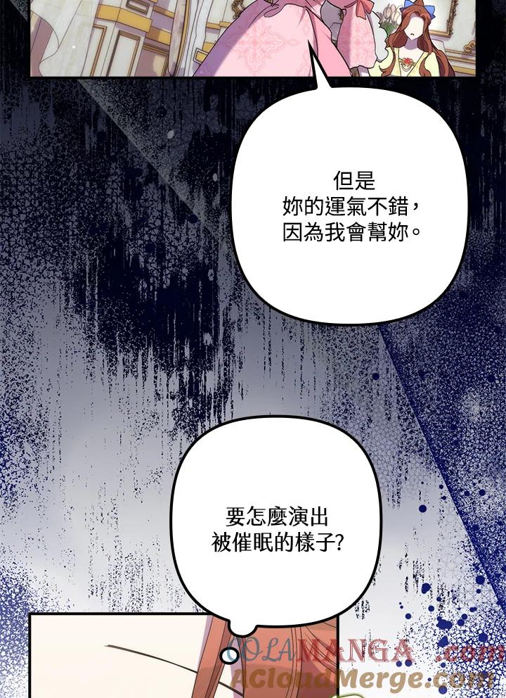 《牺牲的是我，勇士却疯了》第22话 第89页