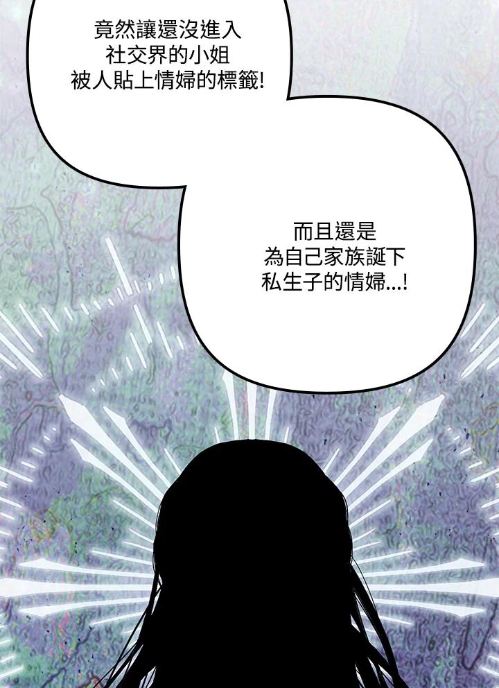 《牺牲的是我，勇士却疯了》第22话 第70页